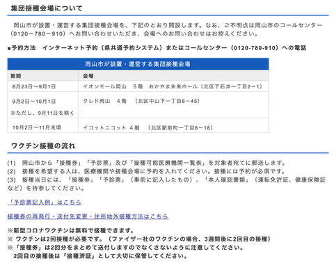 岡山ワクチン接種00