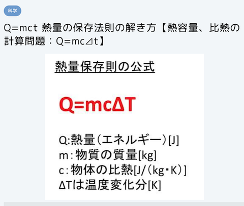 熱量保存則の公式00