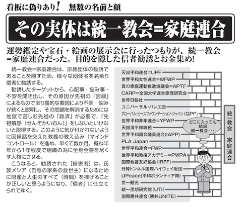 旧統一教会系列?