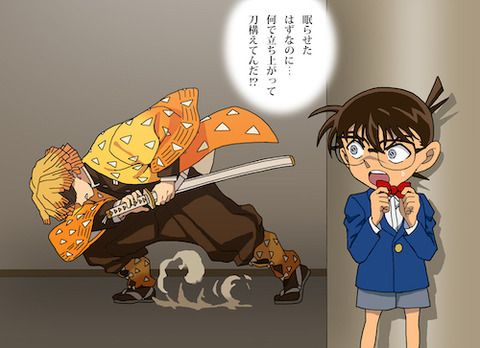 鬼滅の刃 と コナン