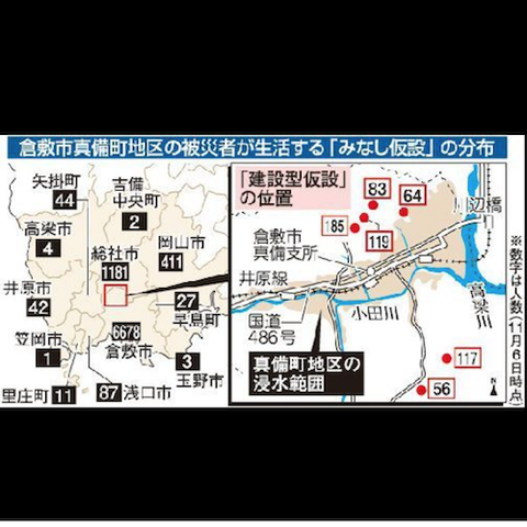 みなし仮設住宅 岡山 倉敷 真備
