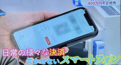 05 マイナンバー詐欺? スマホ乗っ取り