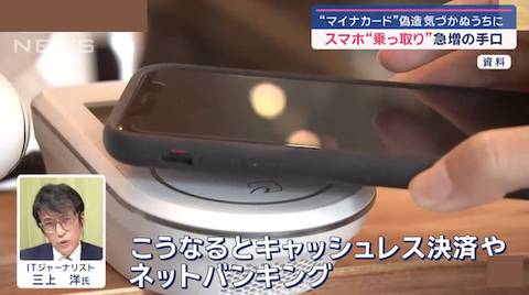 0a マイナンバー詐欺? スマホ乗っ取り