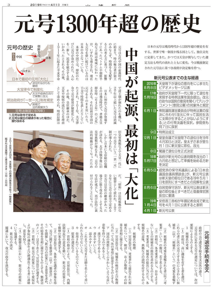 新元号は 令和 018 街の反応は Jr岡山駅前など4か所で配られた号外 世界 地域 岡山 に目を向けグローバル 366 岡山県を中心にグローカル Gps Aps