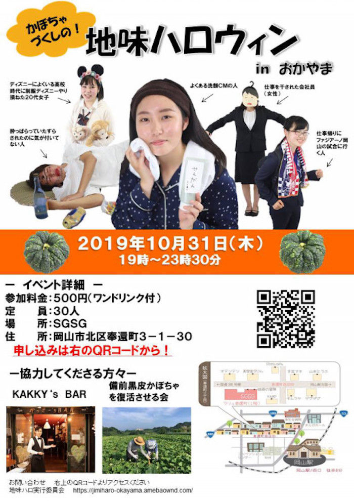 岡山 地味ハロウィン 参加して どこかで見たような人 に仮装 奉還町の教育施設 sgsg 世界 地域 岡山 に目を向けグローバル 366 岡山県を中心にグローカル Gps Aps 岡山 地味ハロウィン 参加して どこかで見たような人 に仮装 奉還町の教育施設 sgsg 世界 地域 岡山 に目を向けグローバル 366 岡山県を中心にグローカル Gps Aps
