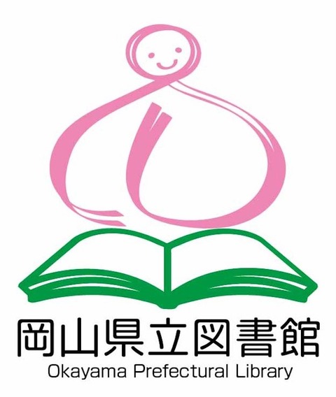 岡山県立図書館　logo X