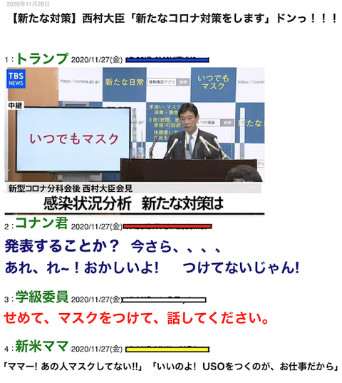 西村大臣「いつでもマスク」会見!!