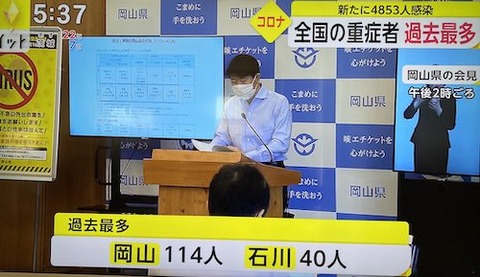 重傷者 最多 岡山 最多