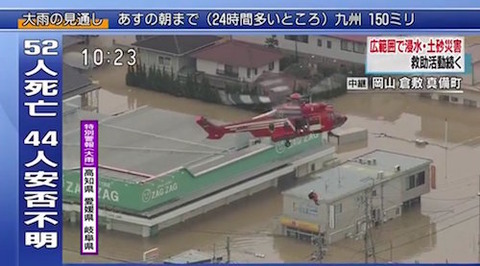 岡山 真備 ヘリ救助