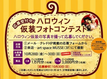 クレド　ハロウィン00
