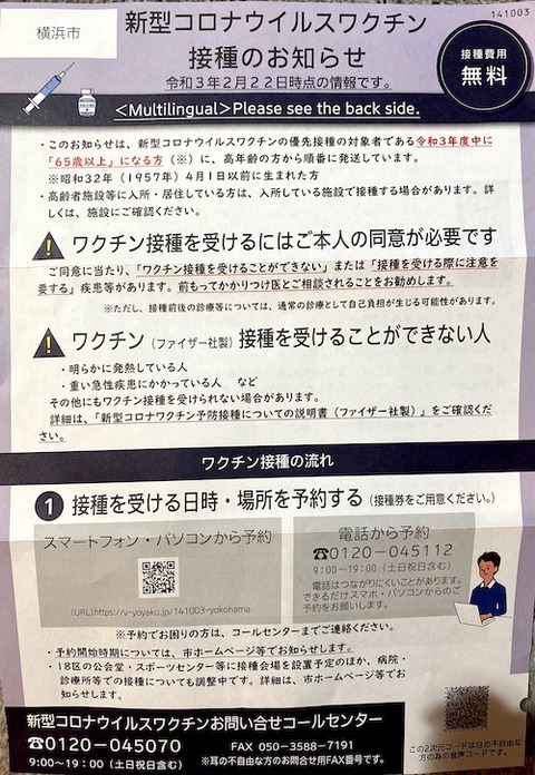 横浜市 の対応は?01