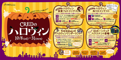 クレド　ハロウィン