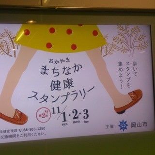 イオンモールから岡山駅に繋がる地下道  広告