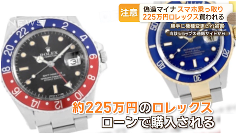 02 偽造マイナカードで携帯機種変