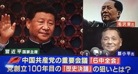 習近平「歴史決議」01