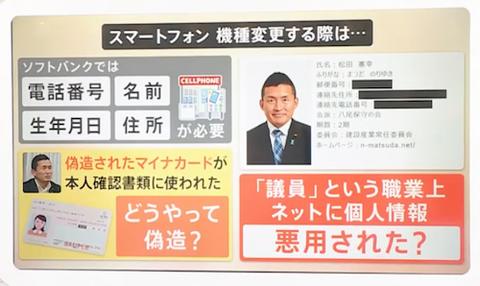 01 N偽造マイナカードで携帯機種変