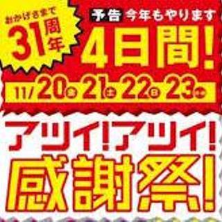イオンモール岡山 Haremachi Anniversaryスタンプラリー開催 と ユニクロ感謝祭 創業祭 で お得 11月日 金 から4日間 世界 地域 岡山 に目を向けグローバル 366 岡山県を中心にグローカル Gps Aps イオンモール岡山 Haremachi Anniversaryスタンプラリー開催 と ユニクロ感謝祭 創業祭 で お得 11月日 金 から4日間 世界 地域 岡山 に目を向けグローバル 366 岡山県を中心にグローカル Gps Aps