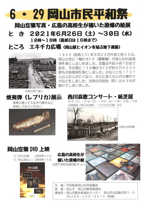  岡山空襲0629