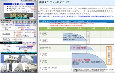 岡山 集団接種 変更
