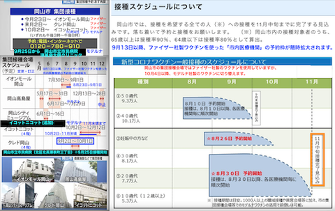 岡山　集団接種　変更