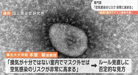  「屋内マスク不要」で“感染爆発の恐れ”