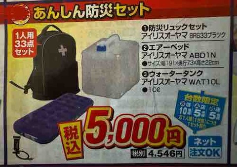 防災グッツ