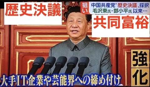 習近平「共同富裕」aa