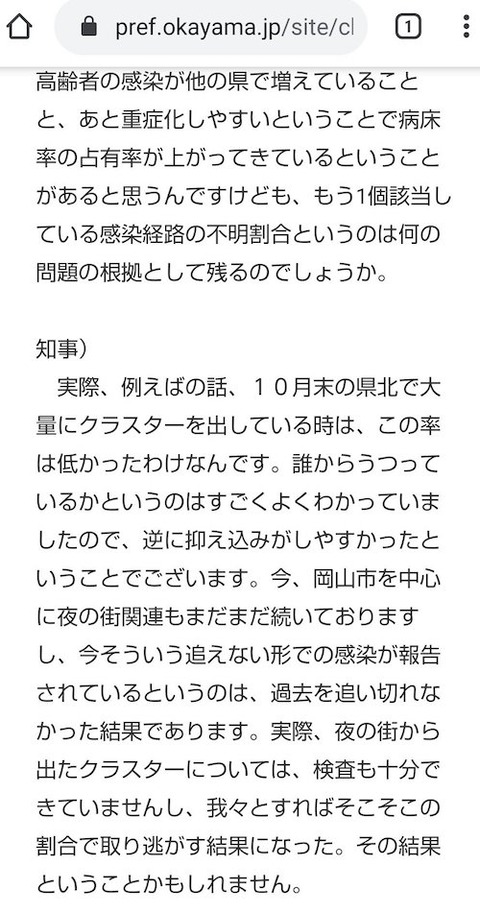 岡山県知事　検査できていない状況