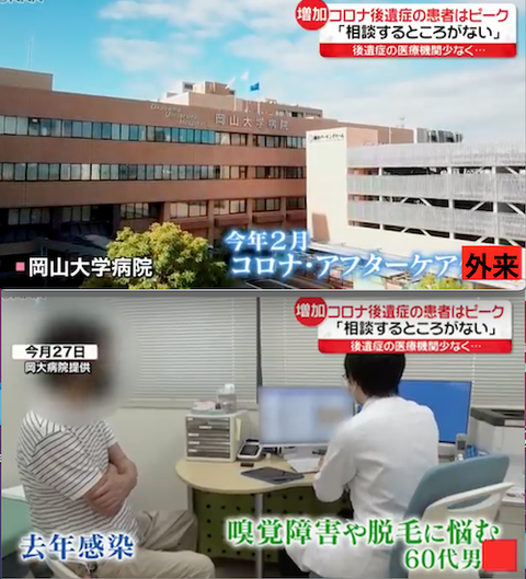 岡山大学　コロナ後遺症外来