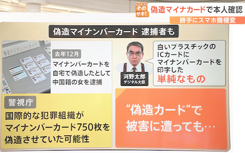 04 N偽造マイナカードで携帯機種変