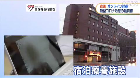 岡山大 宿泊療養施設でオンライン診療03