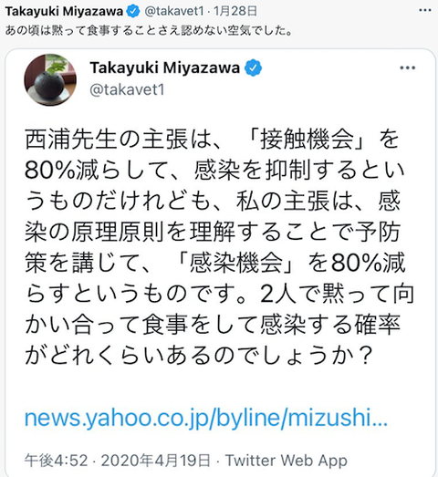 宮澤孝幸先生に科学的に賛同だが、世間の人の行動は不可能?