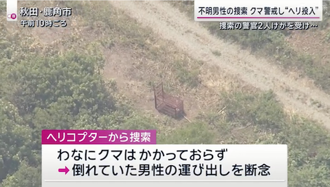01 クマ　秋田