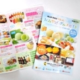 岡山　周辺グルメ　冊子
