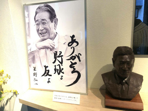 星野仙一 ありがとう