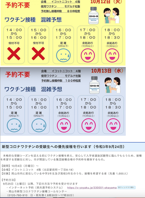 岡山市　ワクチン1011aa