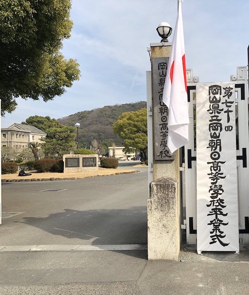 岡山 卒業式 平成最後 西日本豪雨で被災した高校生も門出の日 楽天入団の倉敷商 引地が卒業 岡山朝日高校も シンホニーホールで 卒業 おめでとうございます 世界 地域 岡山 に目を向けグローバル 366 岡山県を中心にグローカル Gps Aps
