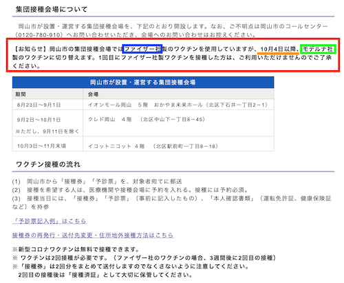 変更 注意 岡山市 30代以下 12歳から39歳まで のワクチン接種予約受付 30日から開始 新型コロナ 世界 地域 岡山 に目を向けグローバル 366 岡山県を中心にグローカル Gps Aps