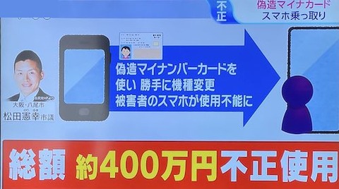 02マイナンバー詐欺? スマホ乗っ取り