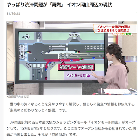 イオン 岡山 渋滞 aa