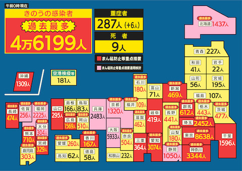 全国感染者0120aa