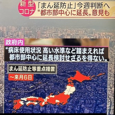 まんえん防止延長?0227