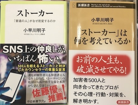 ストーカーの本 参考