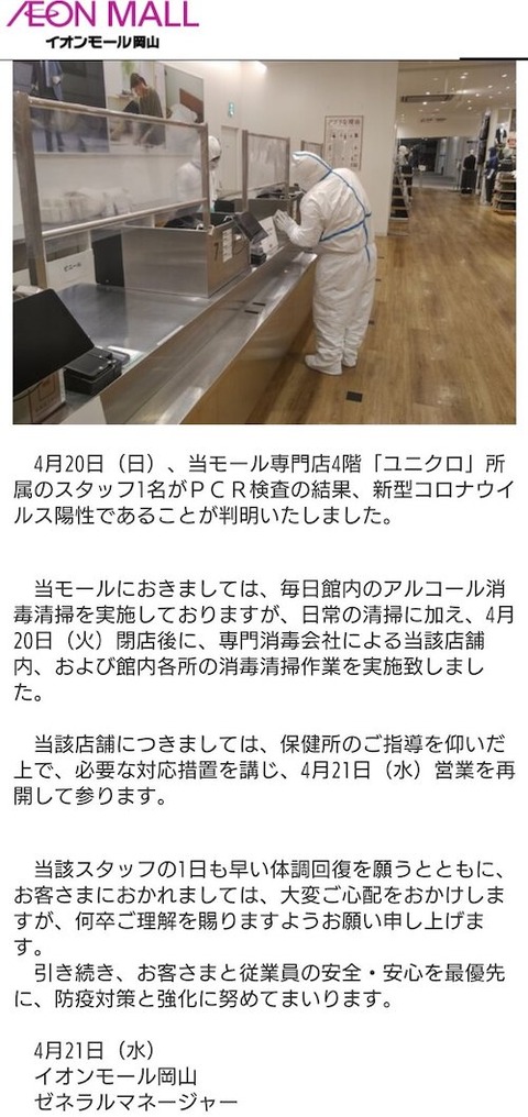 イオン岡山 ユニクロ