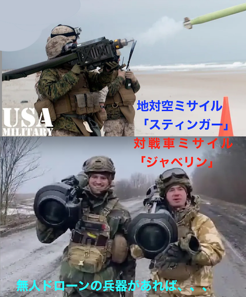 地対空ミサイル「スティンガー」や対戦車ミサイル「ジャベリン」