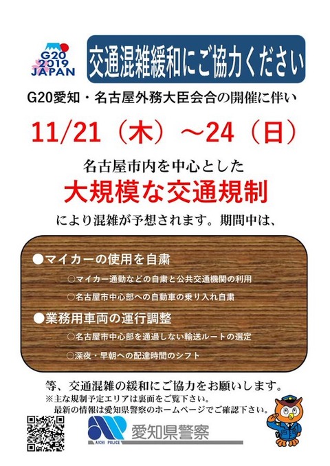 G20 愛知 名古屋aa