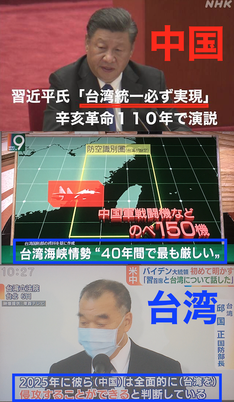 06 中国と台湾の様子