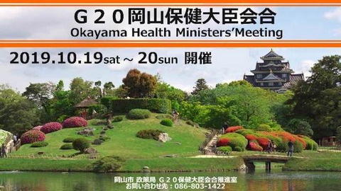 G20 岡山 渋滞警報 ss
