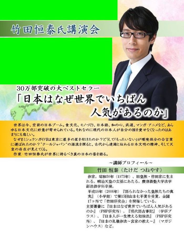 岡山 森教育学園の創立６０周年祝う 岡山で記念式典 岡山学芸館高 清秀中高 など運営 竹田恒泰さんの講演会 日本はなぜ世界で一番人気があるのか 世界 地域 岡山 に目を向けグローバル 366 岡山県を中心にグローカル Gps Aps