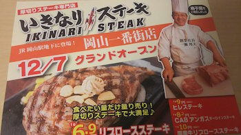 いきなりステーキ aa